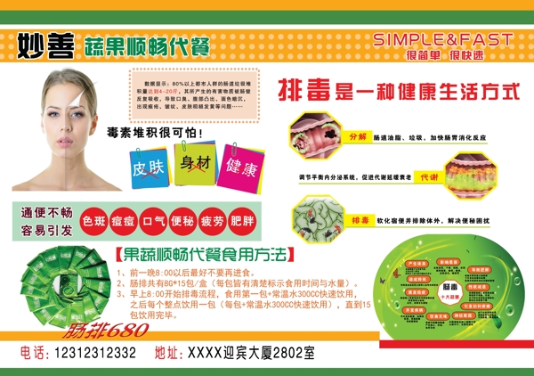 排毒養(yǎng)顏宣傳單圖片
