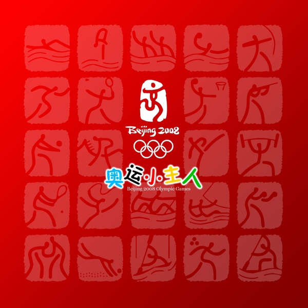 最新奧運小主人相冊設(shè)計圖片