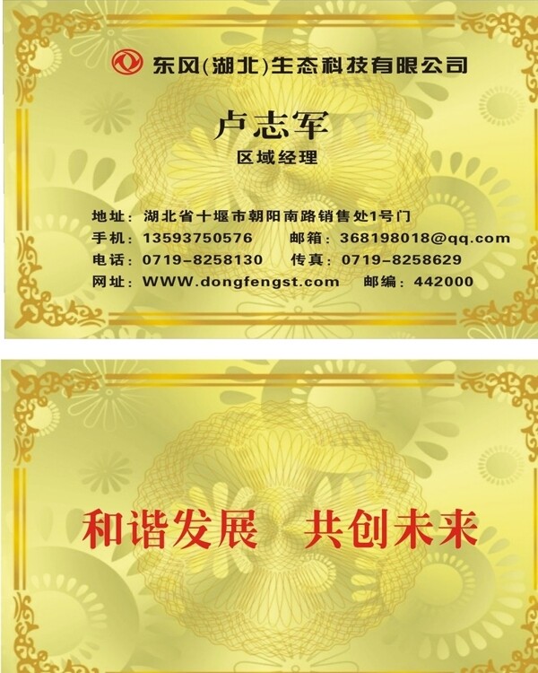 東風(fēng)生態(tài)科技公司圖片