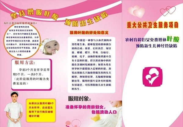 葉酸三折頁圖片
