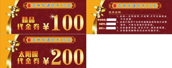 代金券