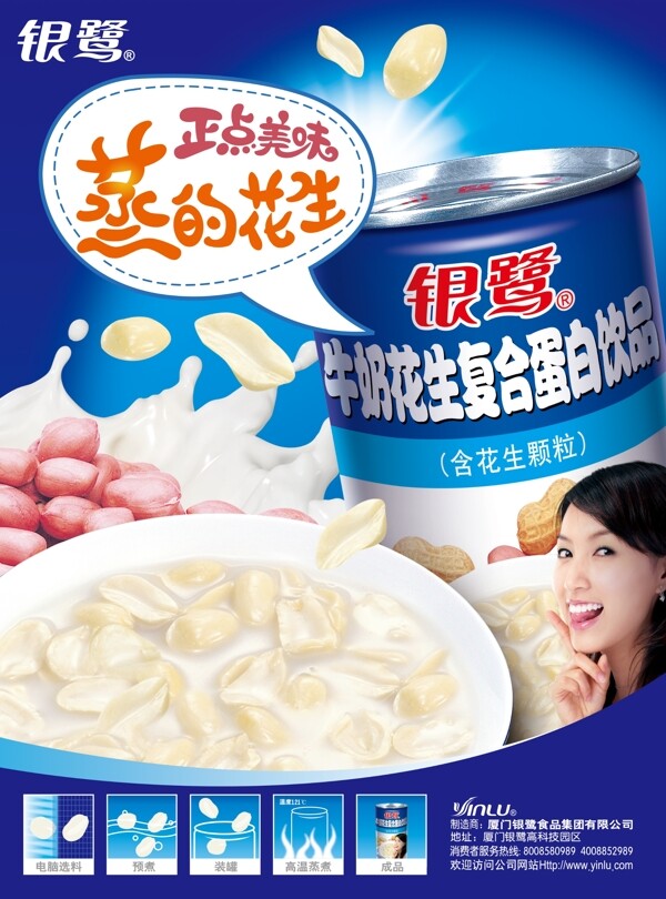 牛奶花生海报2011