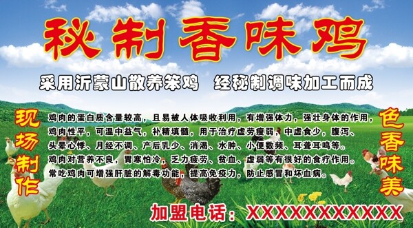 秘制香味雞