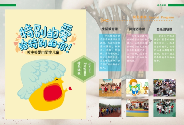 學(xué)校畫冊排版版式設(shè)計