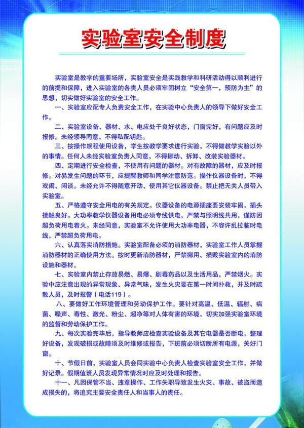 實(shí)驗(yàn)室制度圖片