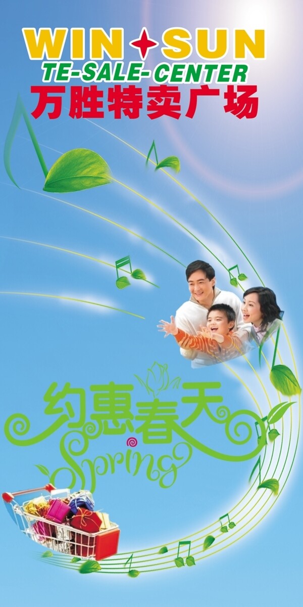 春季超市購(gòu)物圖圖片