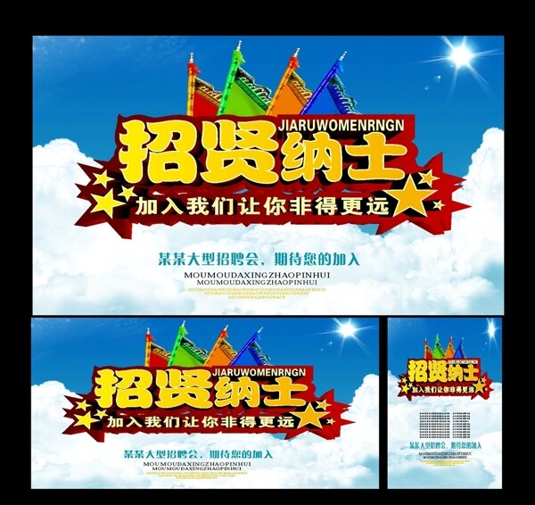 招賢納士
