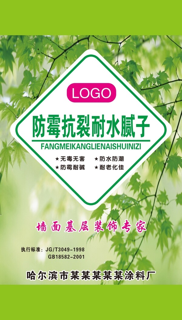 防霉抗裂耐水膩子