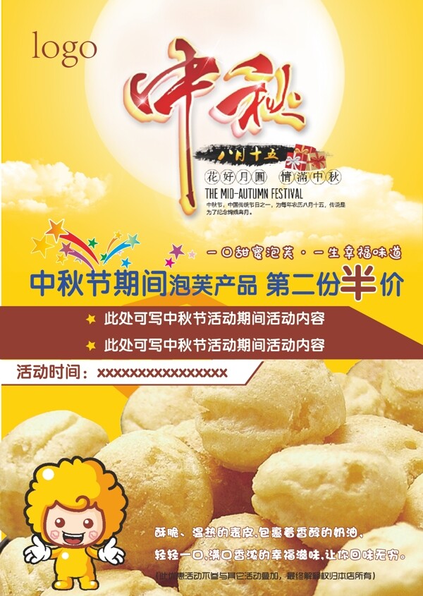 中秋節(jié)海報