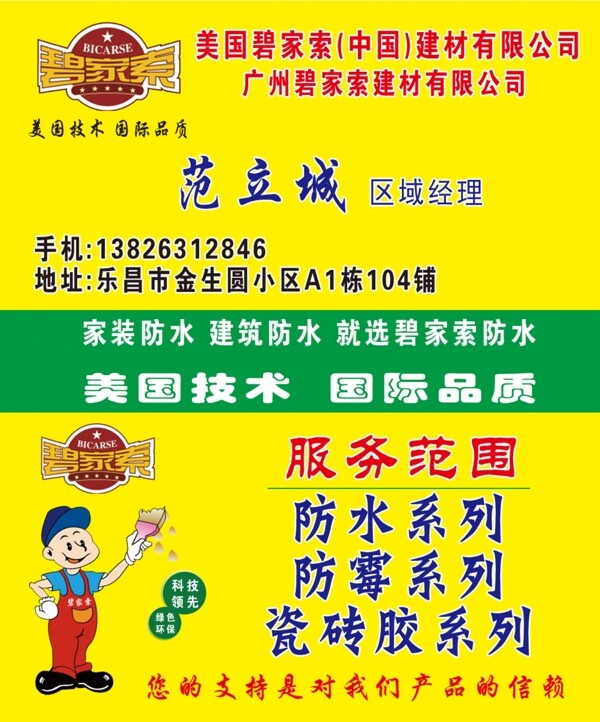 碧家索名片圖片