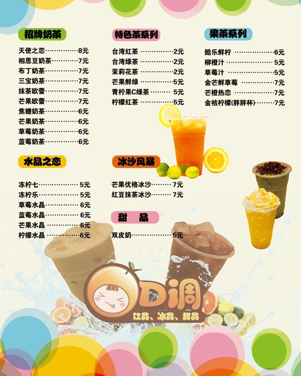 奶茶海報圖片