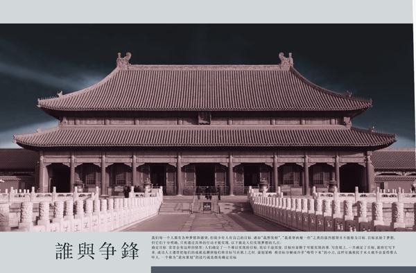 誰與爭鋒