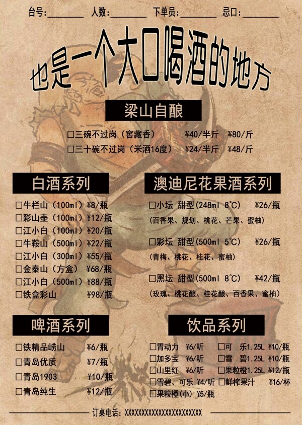 菜單