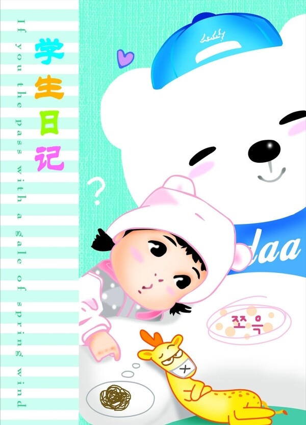 韩国卡通本本封面图片