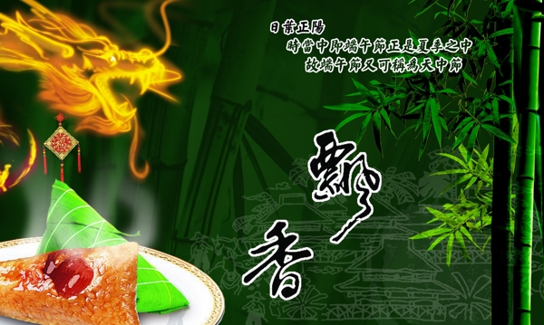 端午節(jié)金龍傳情圖片
