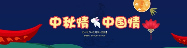 中秋節(jié)banner