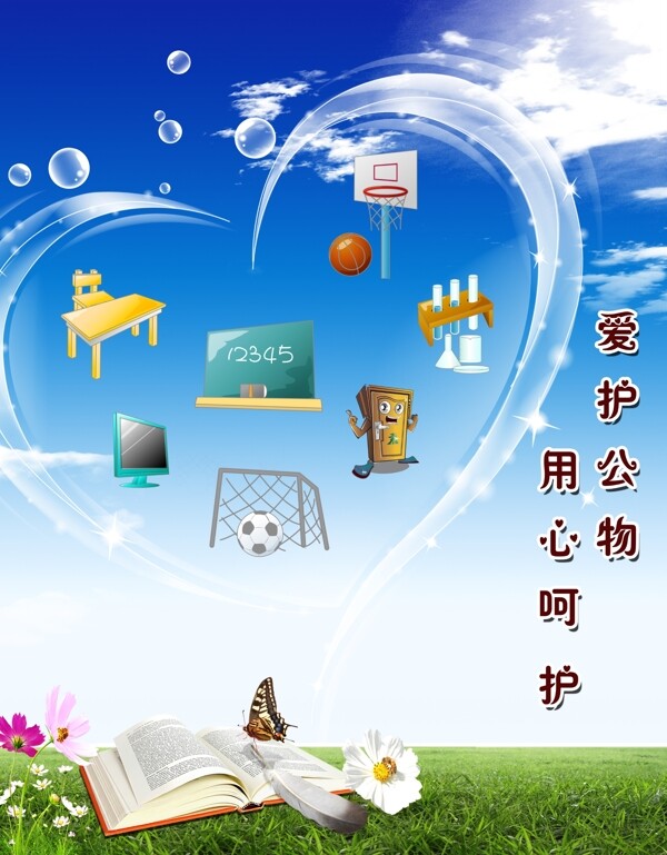 愛(ài)護(hù)公物圖片
