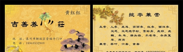 養(yǎng)心莊名片圖片