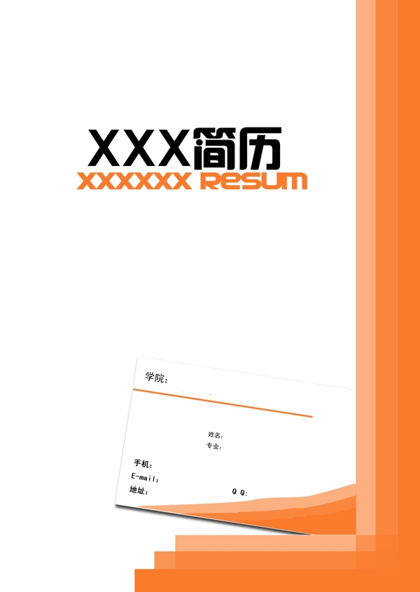 簡歷圖片