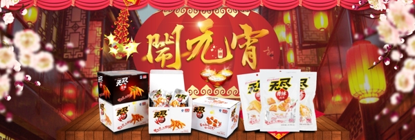 元宵海報