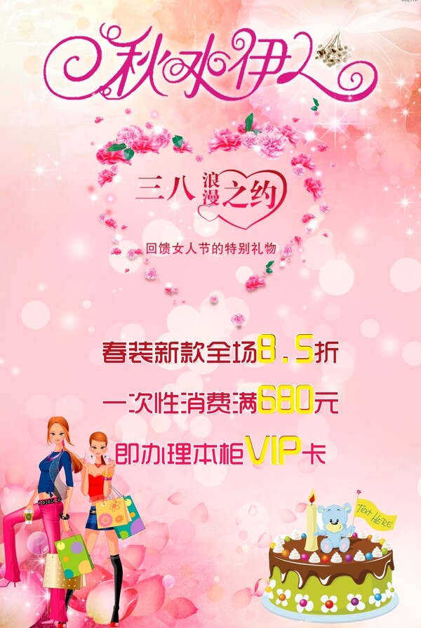 三八婦女節(jié)海報(bào)圖片