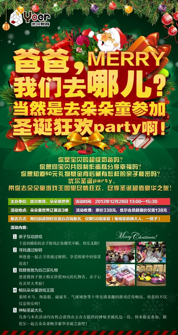 圣誕節(jié)海報設計