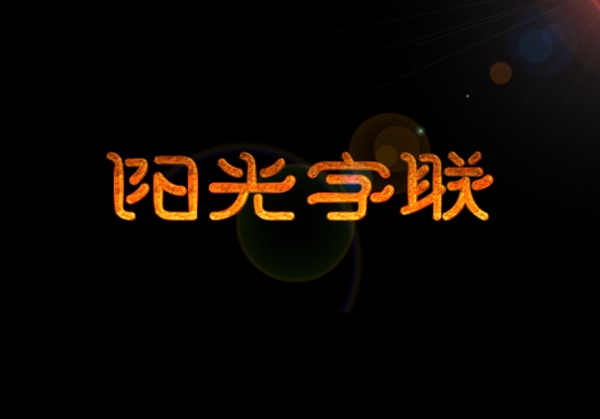 字體樣式圖片