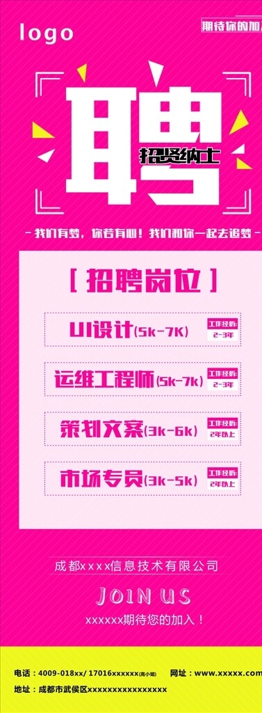 招聘展架