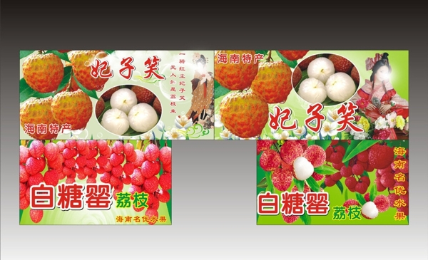 荔枝廣告圖片