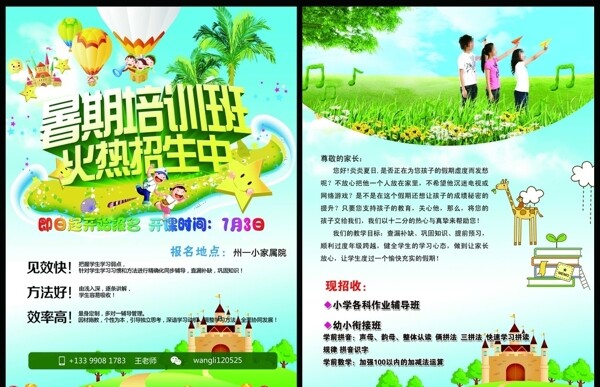 暑期班招生宣傳單圖片