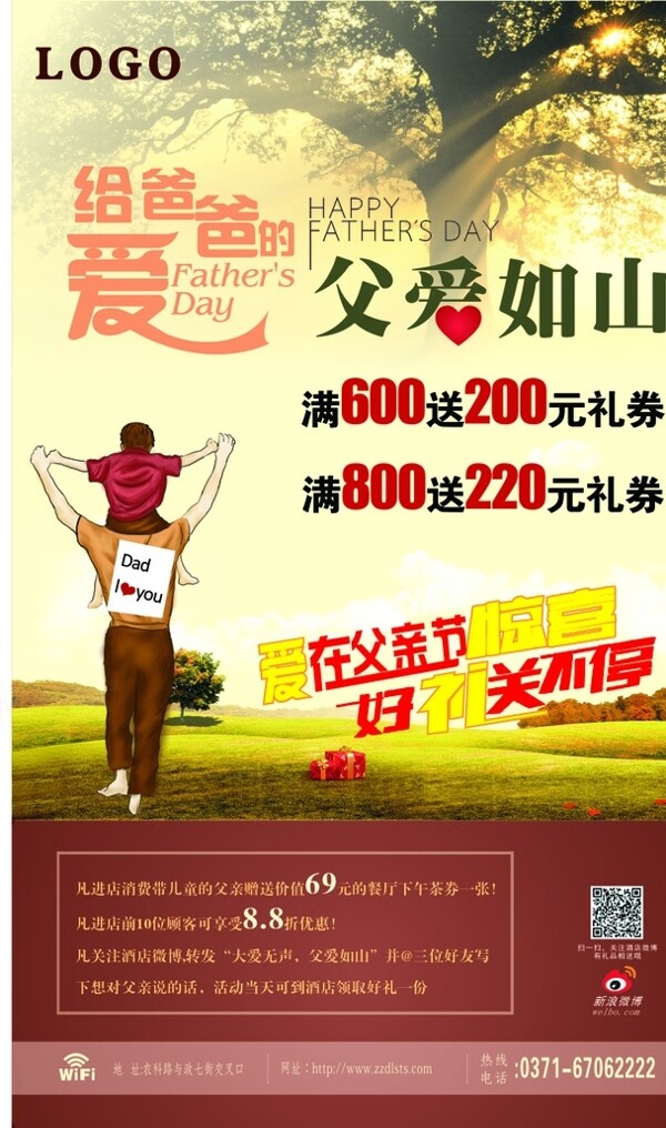 父親節(jié)海報圖片