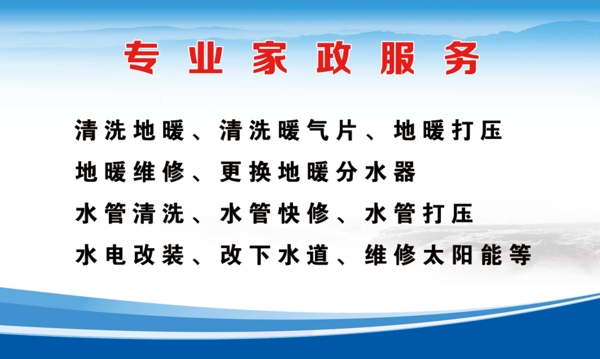 家政名片