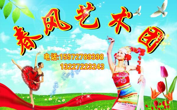 春風(fēng)藝術(shù)團(tuán)圖片