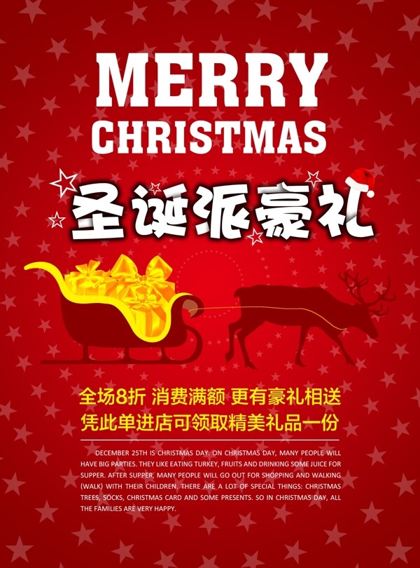 红色圣诞节节日促销海报设计