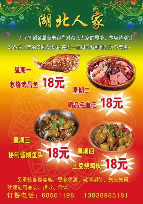 湖北人家圖片