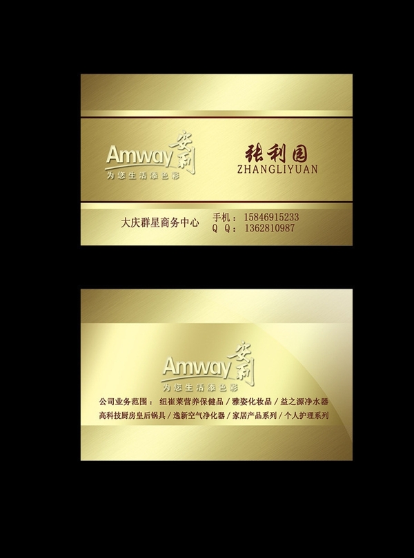 安利名片圖片