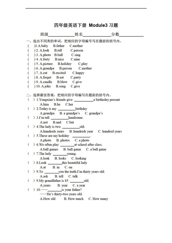 四年級下英語下冊Module3習題無答案