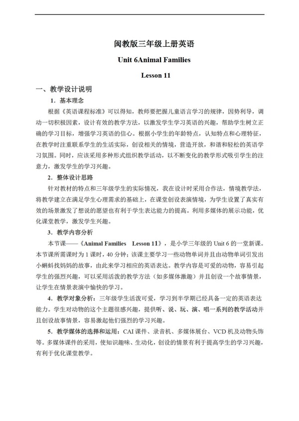 三年級上英語上冊教案unit6lesson11