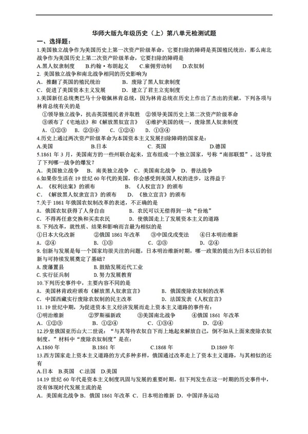 九年級上冊歷史華師大九年級上第八單元檢測試題