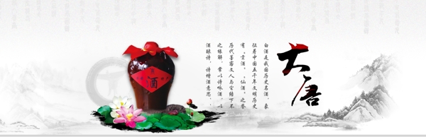 酒業(yè)banner