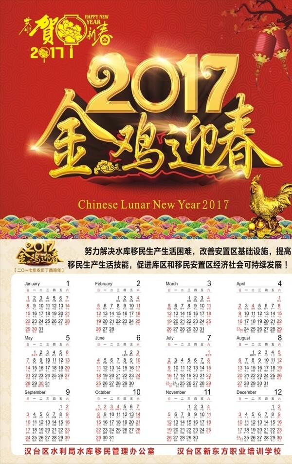 2017掛歷