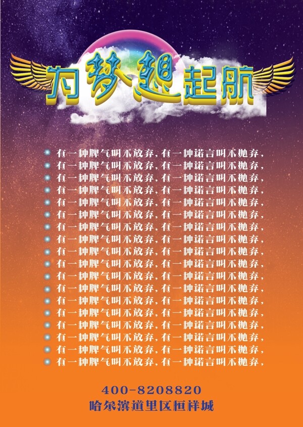 為夢(mèng)想啟航