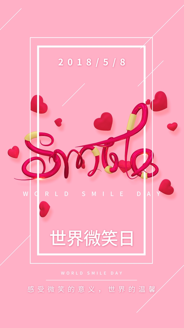 世界微笑日粉色海报