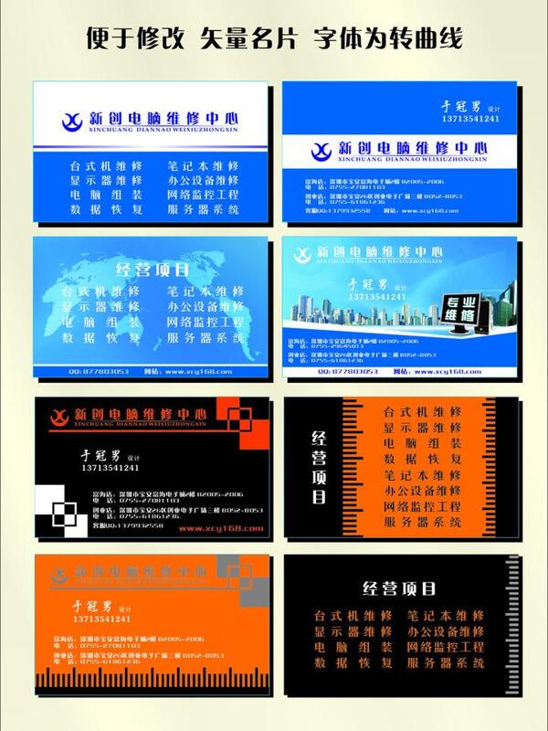 電腦名片圖片