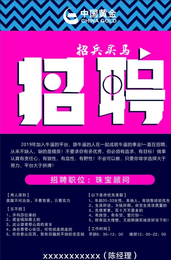 招聘海報(bào)