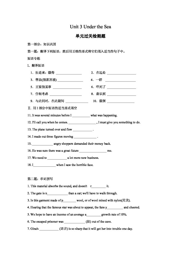 英語人教版英語unit3underthesea單元
