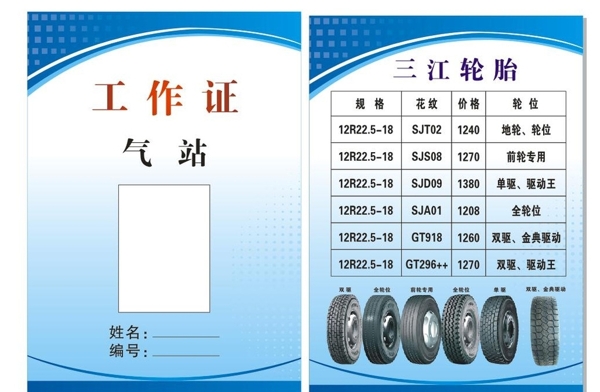 工作證