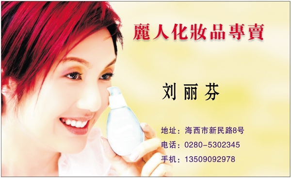 名片模板化妝品類矢量分層源文件平面設計模版