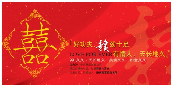 婚慶海報(bào)圖片