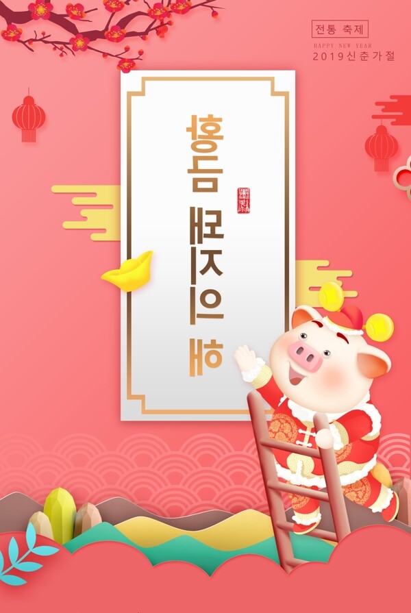 粉红猪仔2019年新年海报